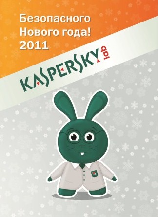 Безопасный Новый 2011 Год!!! Безопасный Новый 2011 Год!!!